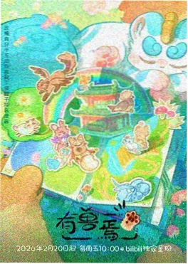 进击的巨人